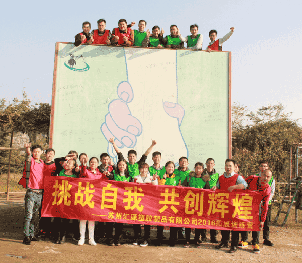 2016年拓展訓(xùn)練